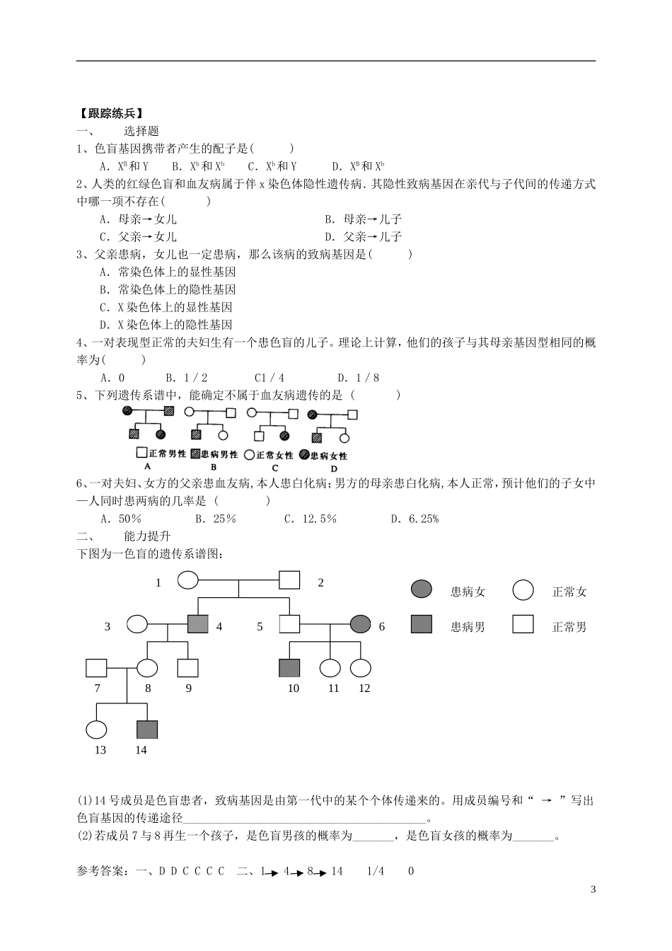 河南省淇县高级中学2012-2013学年高中生物 下学期2.3《伴性遗传》导学案 新人教版_第3页