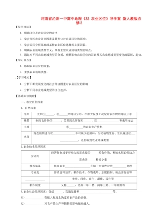 河南省沁阳一中高中地理《32 农业区位》导学案 新人教版必修2