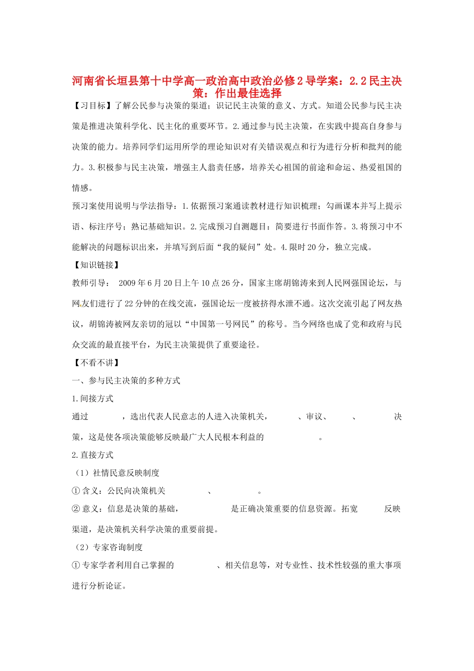 河南省长垣县第十中学高中政治 2.2 民主决策：作出最佳选择导学案 新人教版必修2_第1页