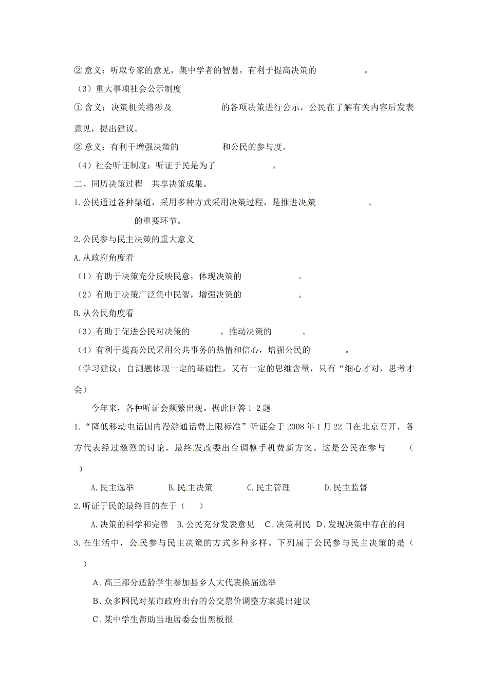河南省长垣县第十中学高中政治 2.2 民主决策：作出最佳选择导学案 新人教版必修2_第2页