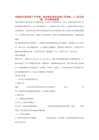 河南省长垣县第十中学高中政治 2.2 民主决策：作出最佳选择导学案 新人教版必修2