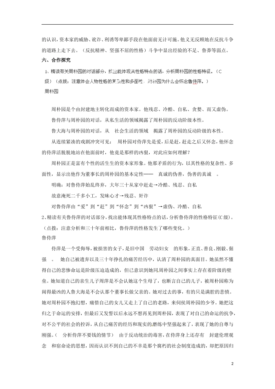 河南省新安县第一高级中学高一语文《雷雨》第二课时导学案 新人教版_第2页