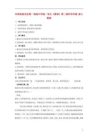 河南省新安县第一高级中学高一语文《雷雨》第二课时导学案 新人教版