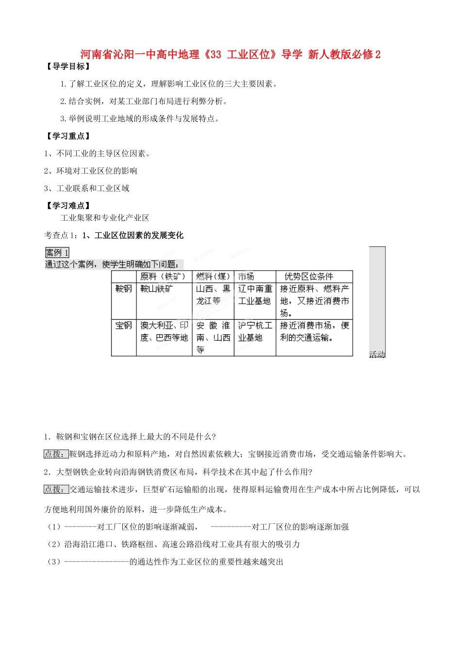 河南省沁阳一中高中地理《33 工业区位》导学 新人教版必修2_第1页