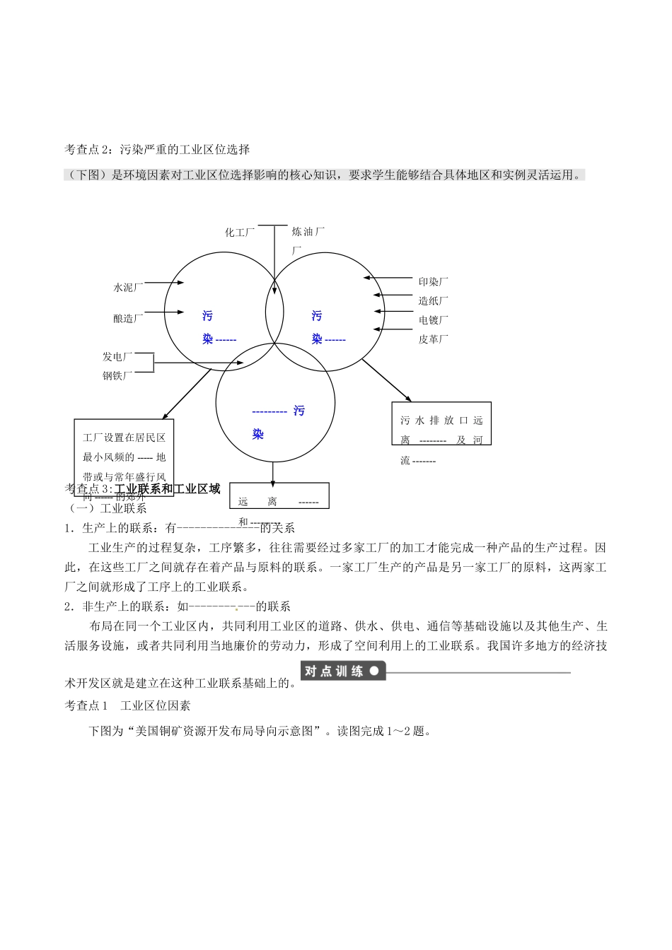 河南省沁阳一中高中地理《33 工业区位》导学 新人教版必修2_第2页