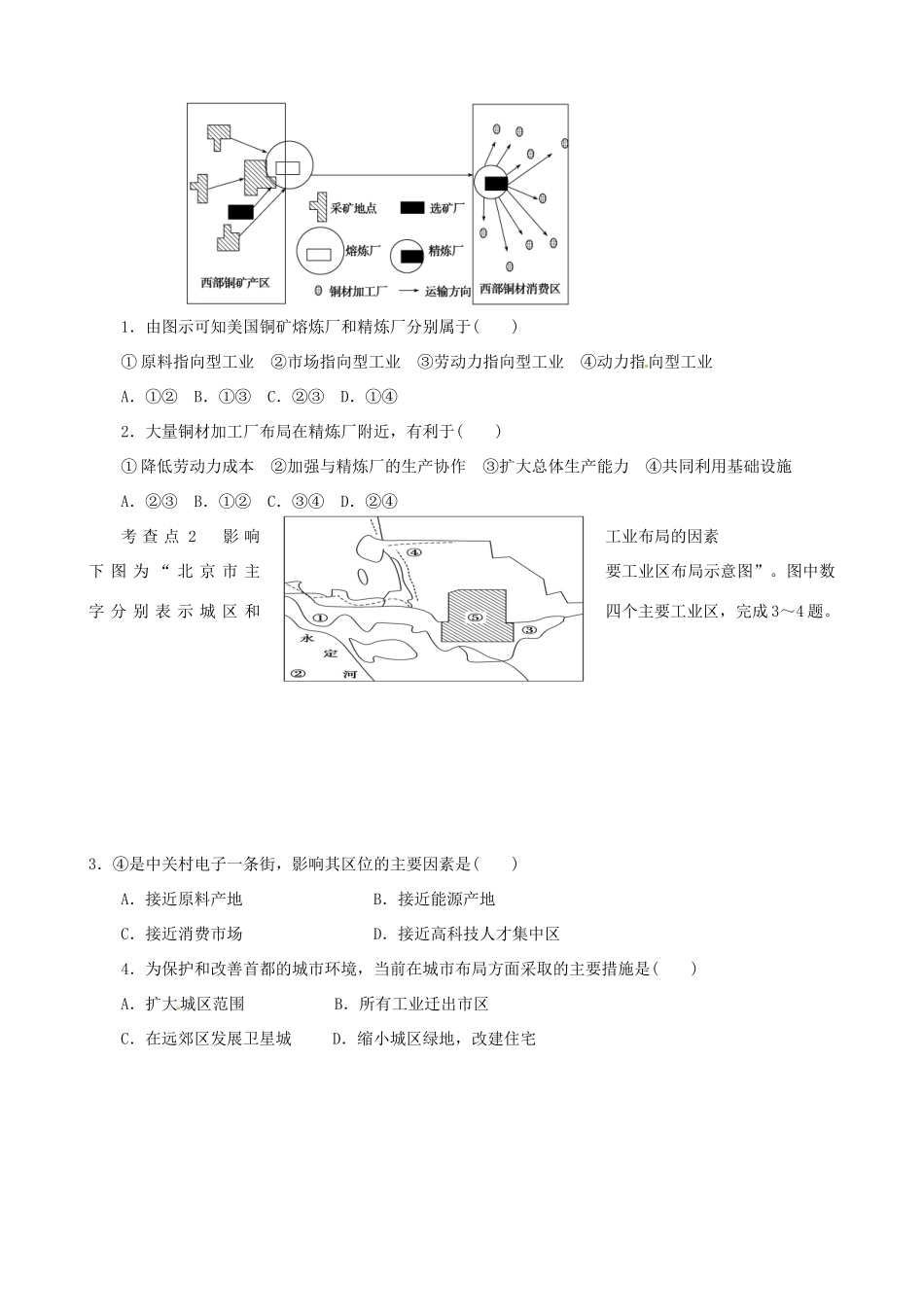 河南省沁阳一中高中地理《33 工业区位》导学 新人教版必修2_第3页