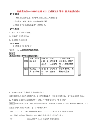 河南省沁阳一中高中地理《33 工业区位》导学 新人教版必修2