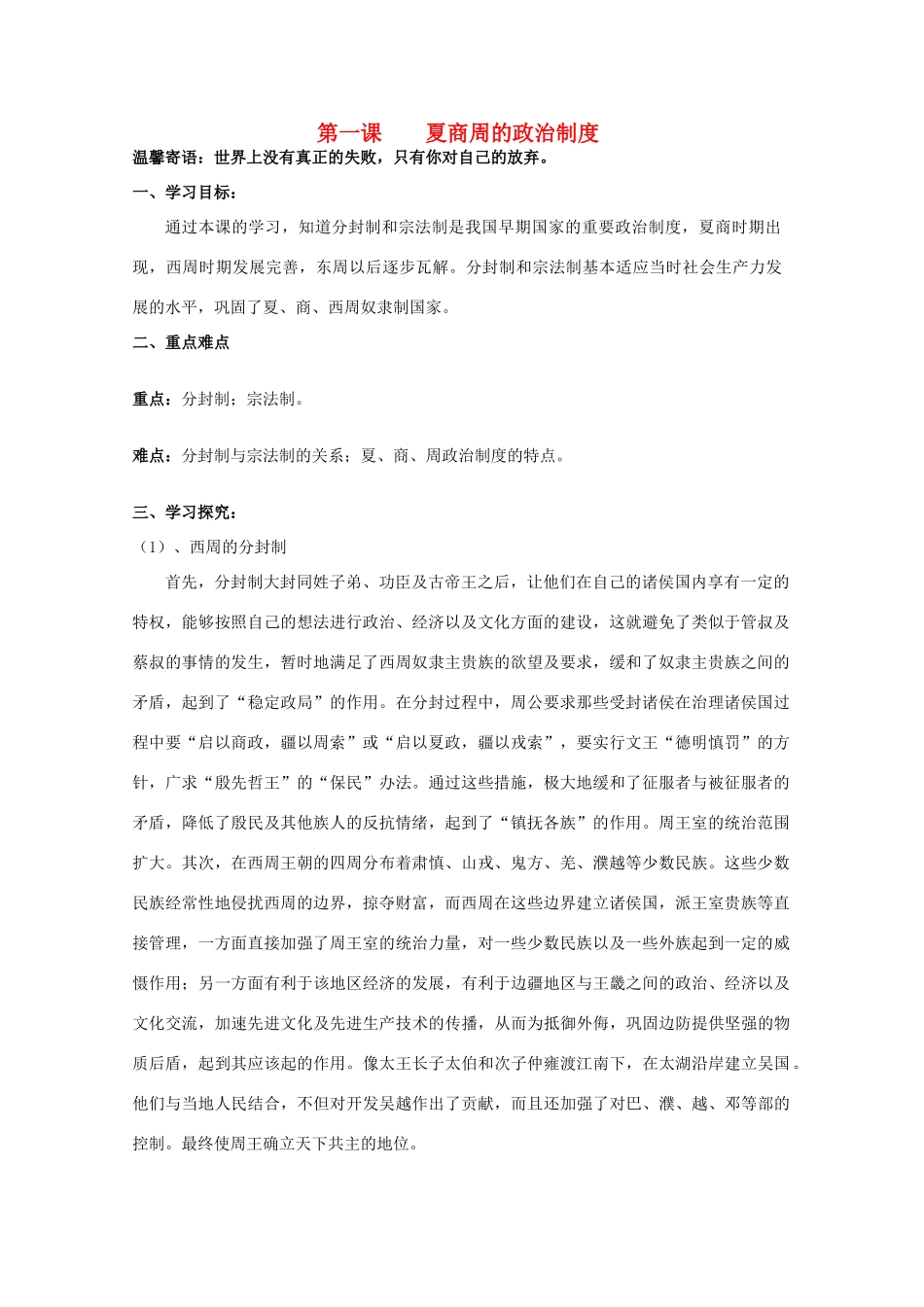 河南省淇县高级中学高中历史 第1课《夏商周的政治制度》学案 新人教版必修1_第1页