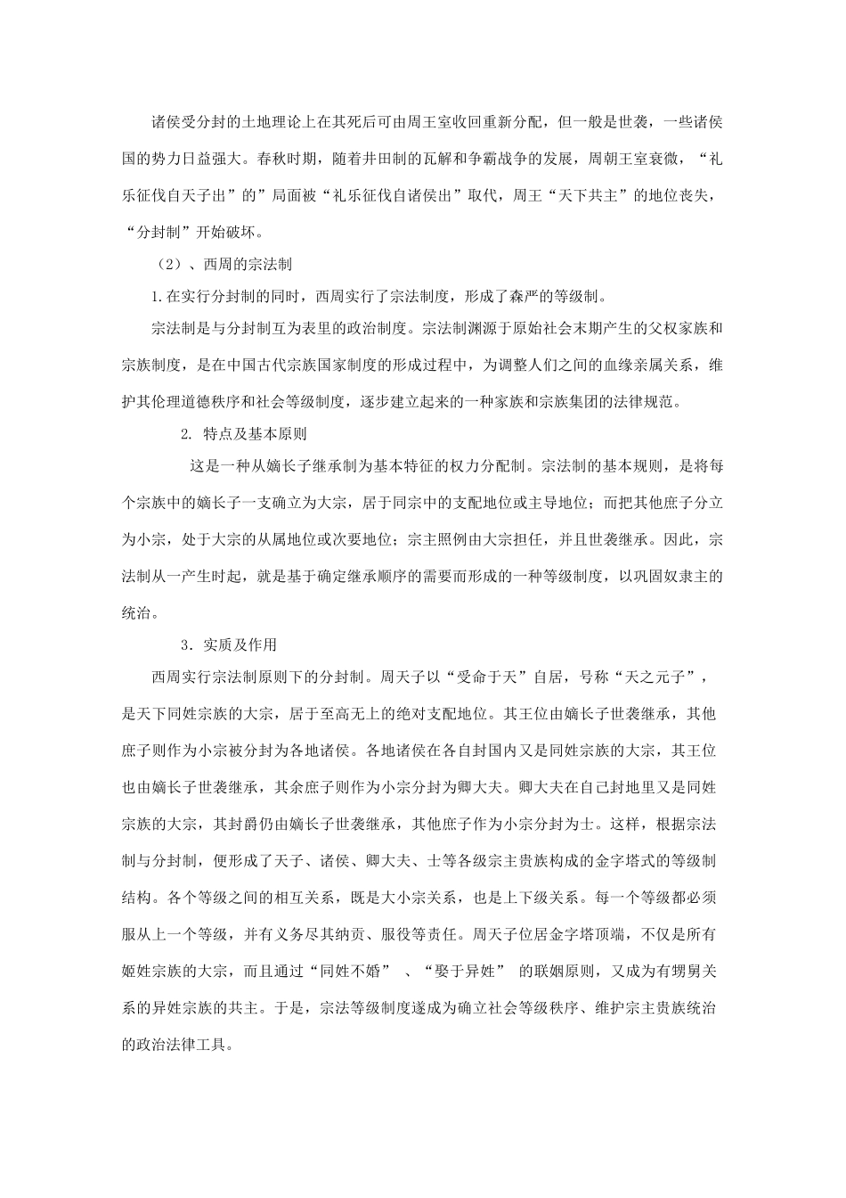 河南省淇县高级中学高中历史 第1课《夏商周的政治制度》学案 新人教版必修1_第2页