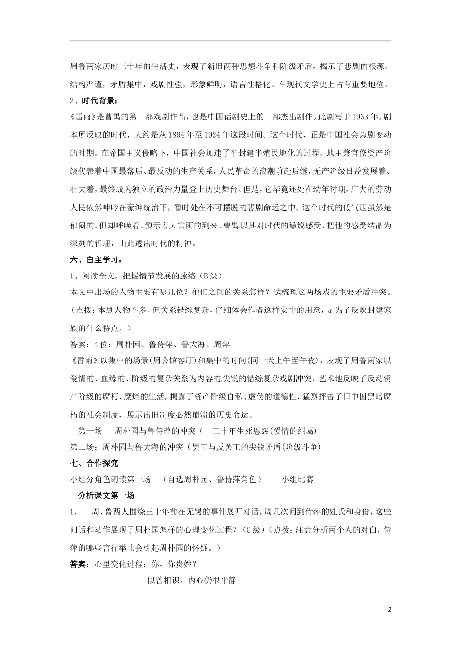 河南省新安县第一高级中学高一语文《雷雨》第一课时导学案 新人教版_第2页