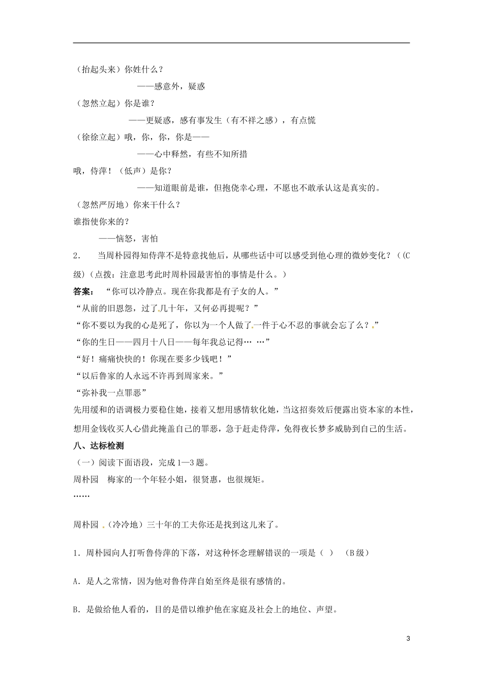 河南省新安县第一高级中学高一语文《雷雨》第一课时导学案 新人教版_第3页