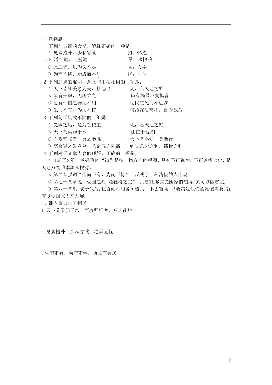 河南省灵宝市第三高级中学2012-2013学年高二语文 上学期《老子》导学案 新人教版_第2页