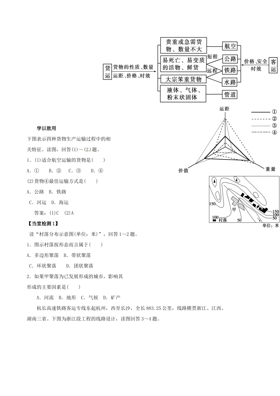河南省沁阳一中高中地理《34 交通运输布局及其对区域发展的影响》导学案 新人教版必修2_第2页