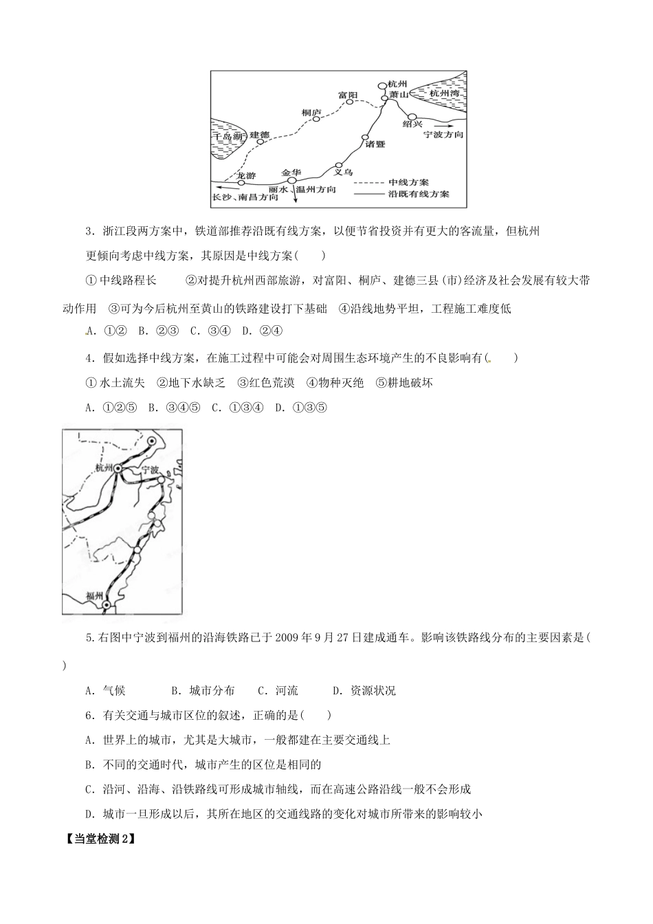 河南省沁阳一中高中地理《34 交通运输布局及其对区域发展的影响》导学案 新人教版必修2_第3页