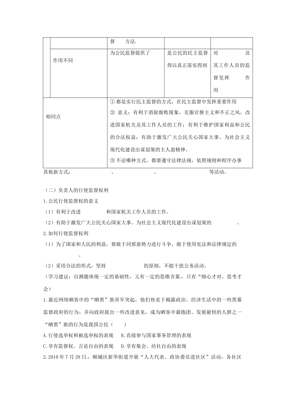 河南省长垣县第十中学高中政治 2.4 民主监督：守望共同家园导学案导学案 新人教版必修2_第2页