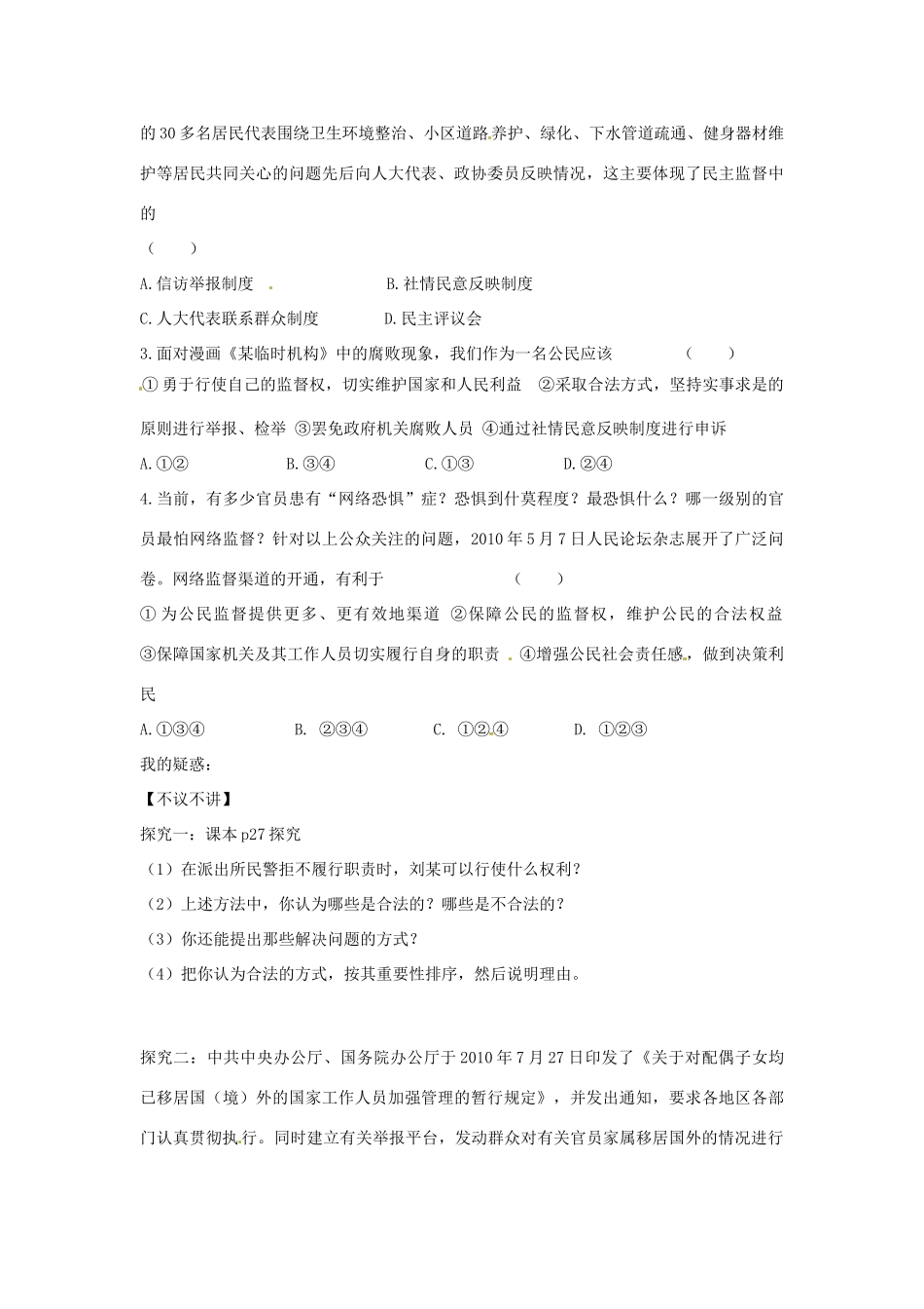 河南省长垣县第十中学高中政治 2.4 民主监督：守望共同家园导学案导学案 新人教版必修2_第3页