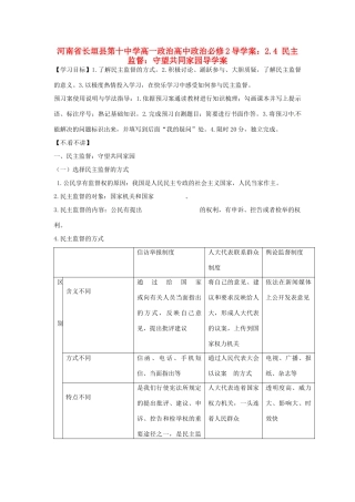 河南省长垣县第十中学高中政治 2.4 民主监督：守望共同家园导学案导学案 新人教版必修2