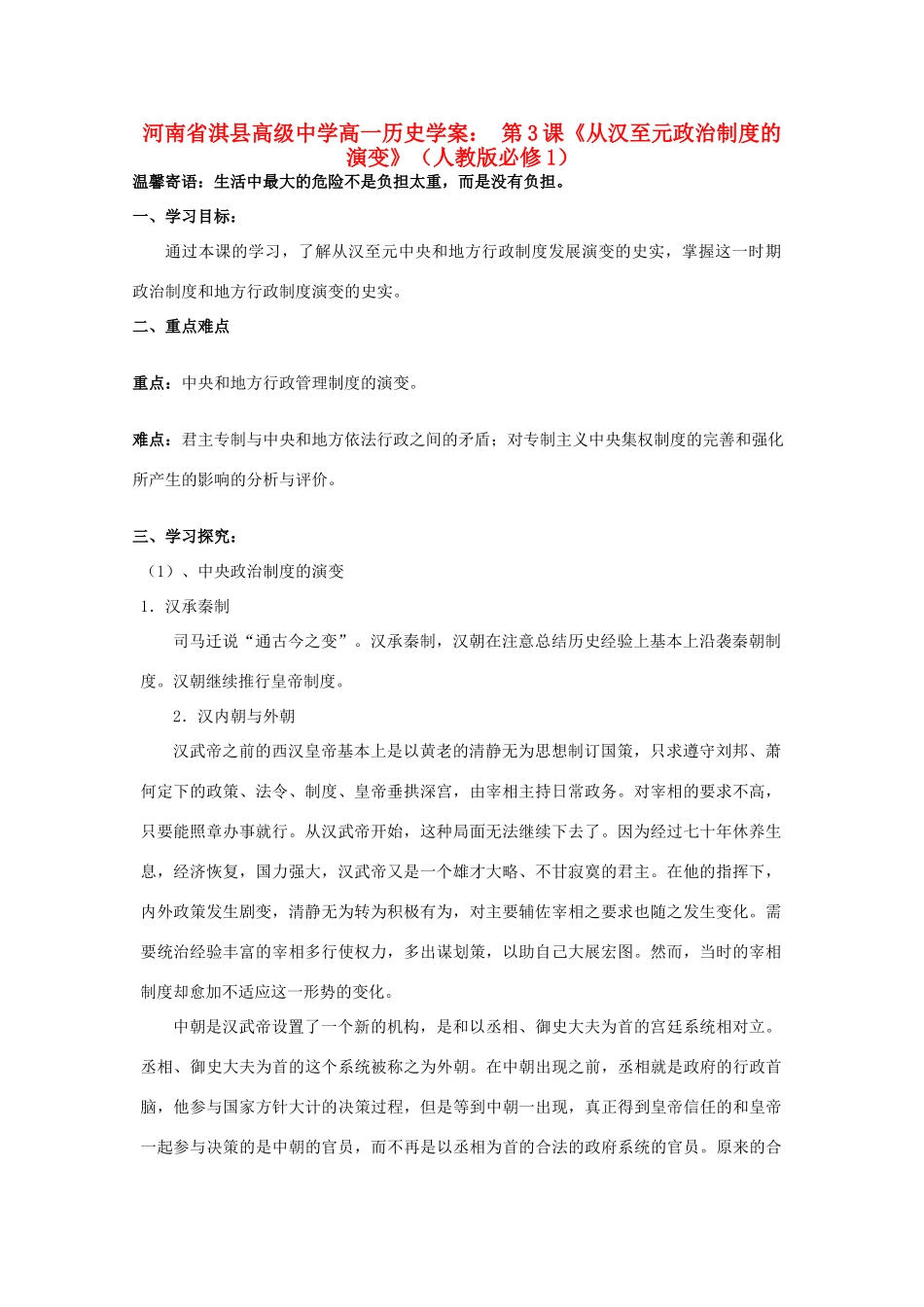 河南省淇县高级中学高中历史 第3课《从汉至元政治制度的演变》学案 新人教版必修1_第1页