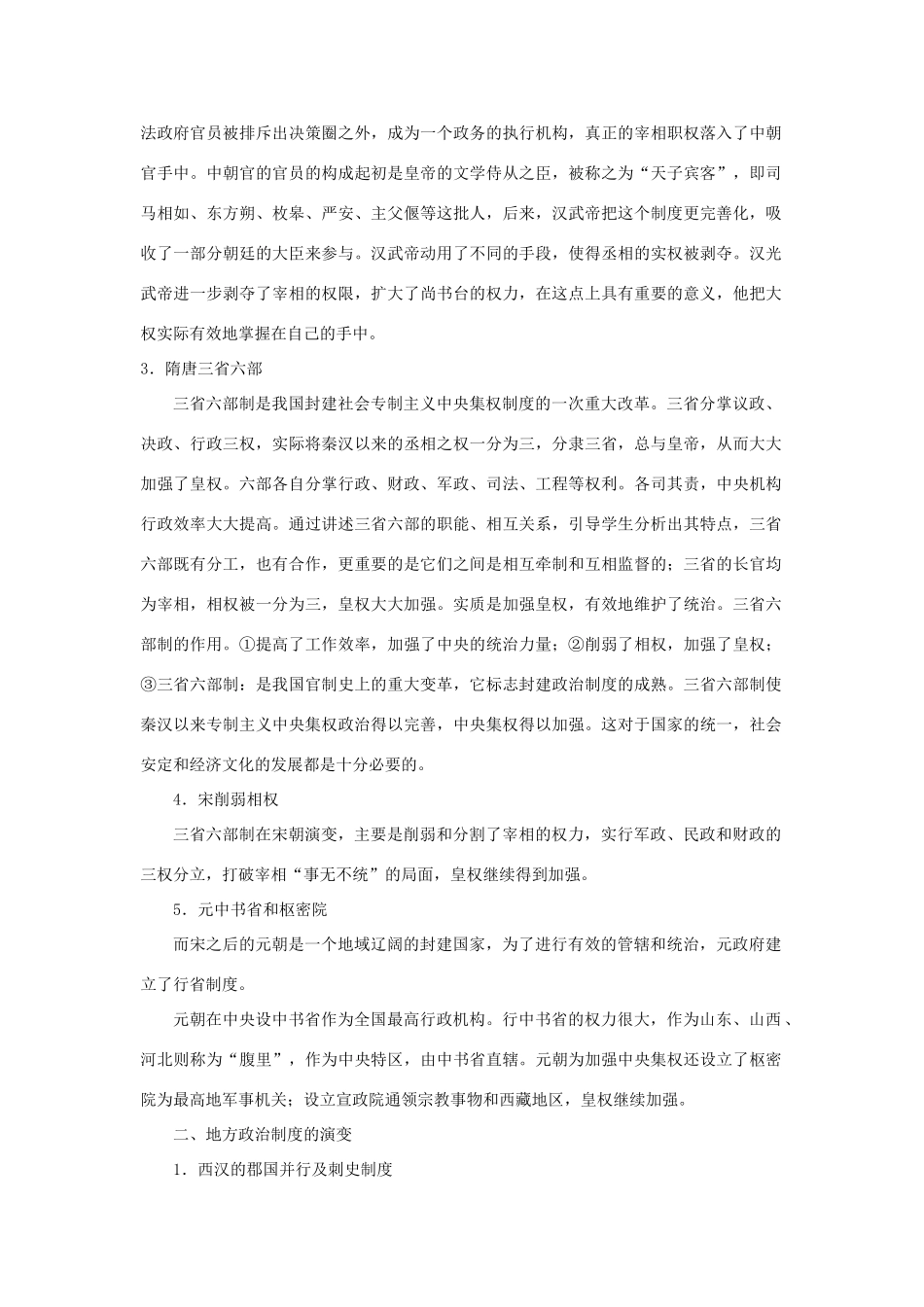 河南省淇县高级中学高中历史 第3课《从汉至元政治制度的演变》学案 新人教版必修1_第2页