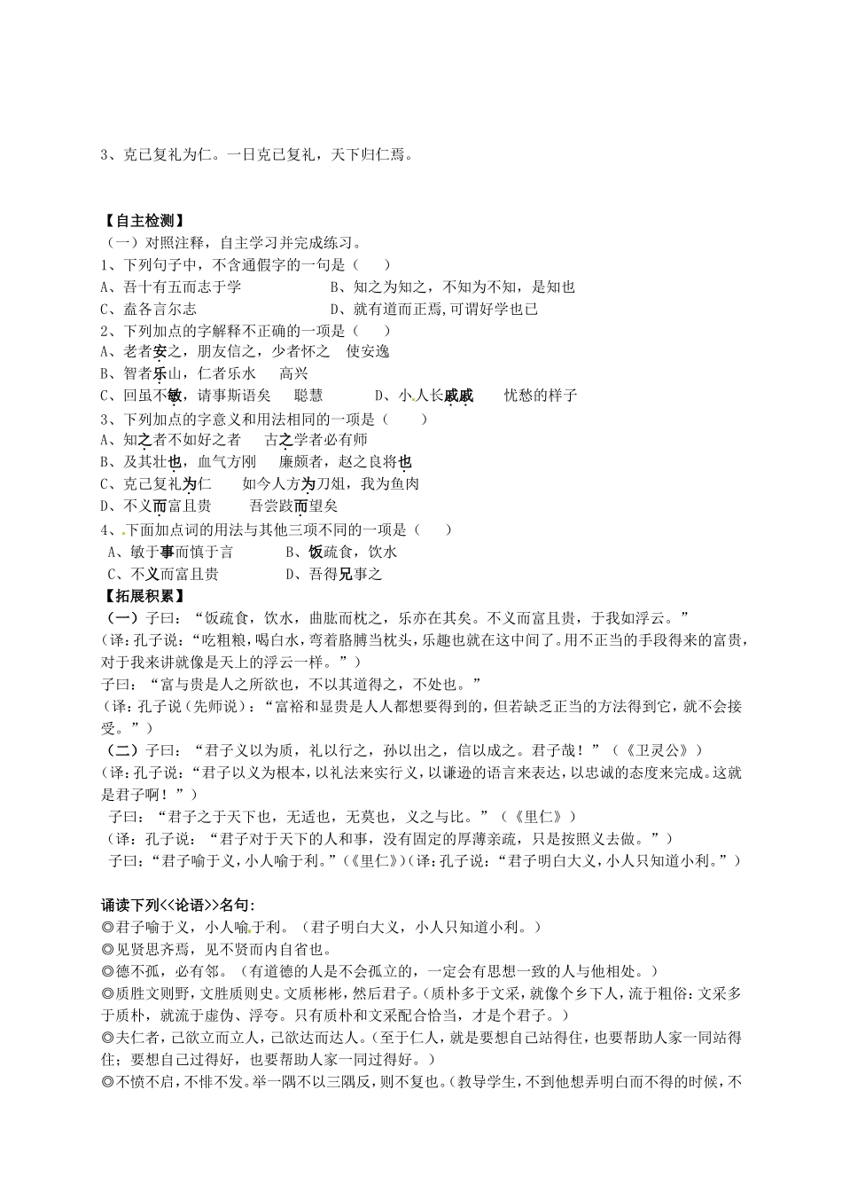 河南省灵宝市第三高级中学2012-2013学年高二语文 上学期《论语》导学案 新人教版_第2页