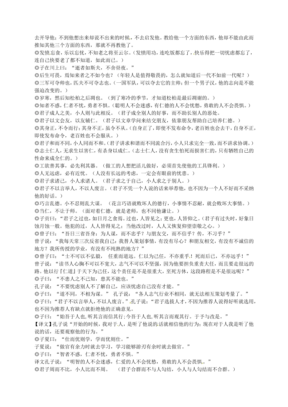 河南省灵宝市第三高级中学2012-2013学年高二语文 上学期《论语》导学案 新人教版_第3页