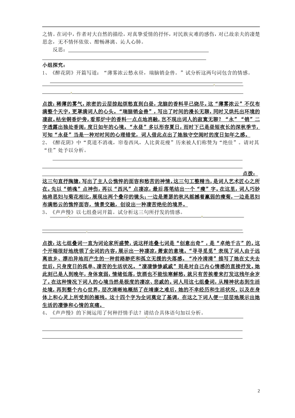 河南省新安县第一高级中学高一语文《李清照词两首》导学案 新人教版_第2页