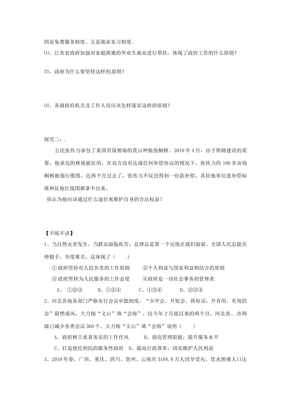 河南省长垣县第十中学高中政治 3.2 政府的责任：对人民负责导学案 新人教版必修2_第3页