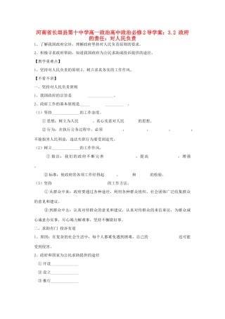 河南省长垣县第十中学高中政治 3.2 政府的责任：对人民负责导学案 新人教版必修2
