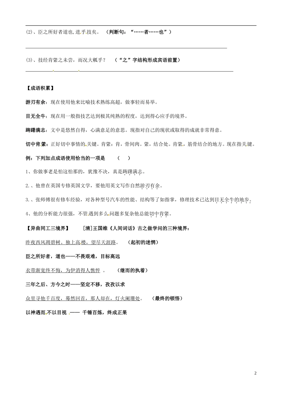 河南省灵宝市第三高级中学2012-2013学年高二语文 上学期《庖丁解牛》导学案 新人教版_第2页