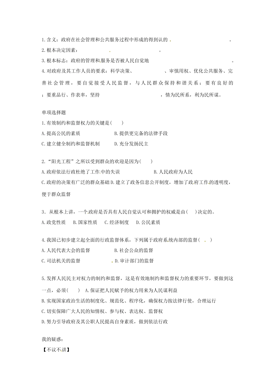 河南省长垣县第十中学高中政治 4.2 权力的行使：需要监督导学案 新人教版必修2_第2页