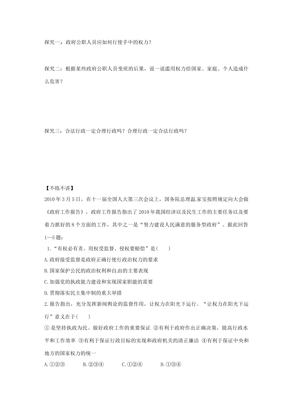 河南省长垣县第十中学高中政治 4.2 权力的行使：需要监督导学案 新人教版必修2_第3页