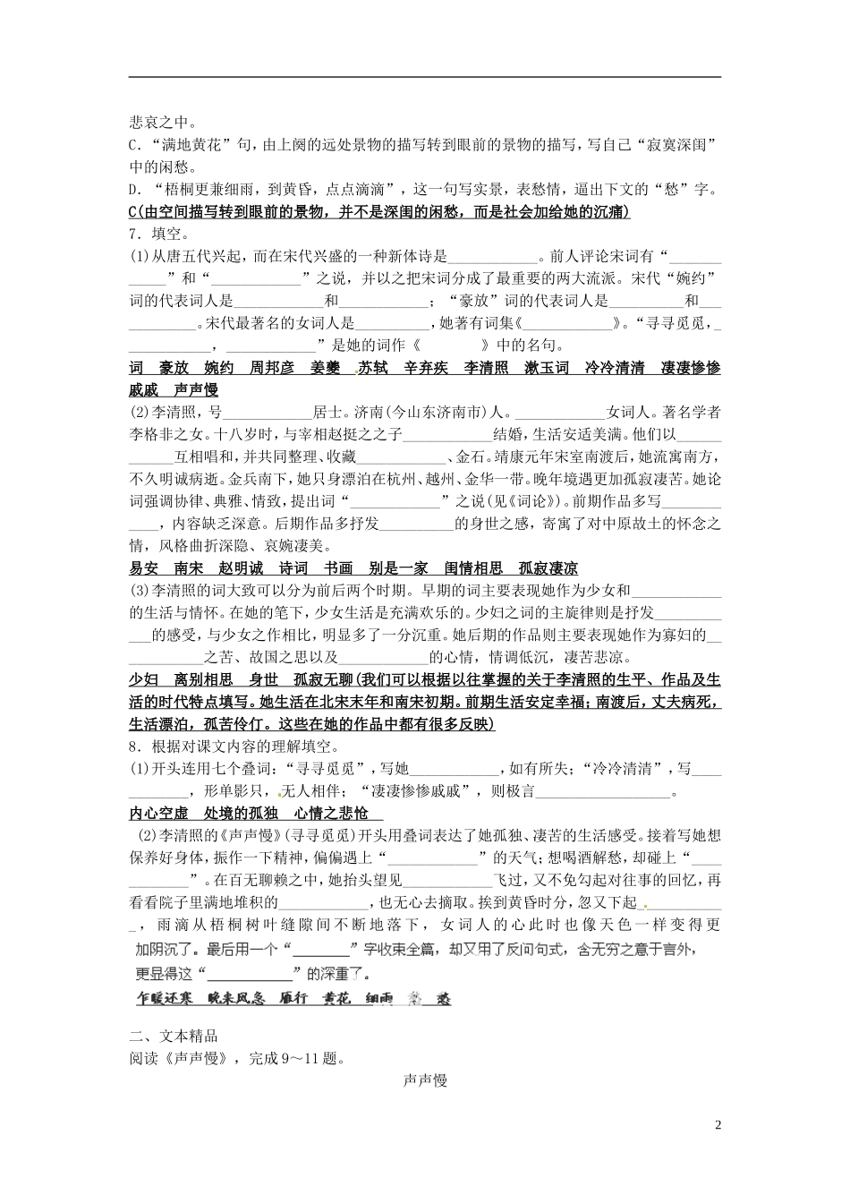 河南省新安县第一高级中学高一语文《李清照词两首》导学案2 新人教版_第2页