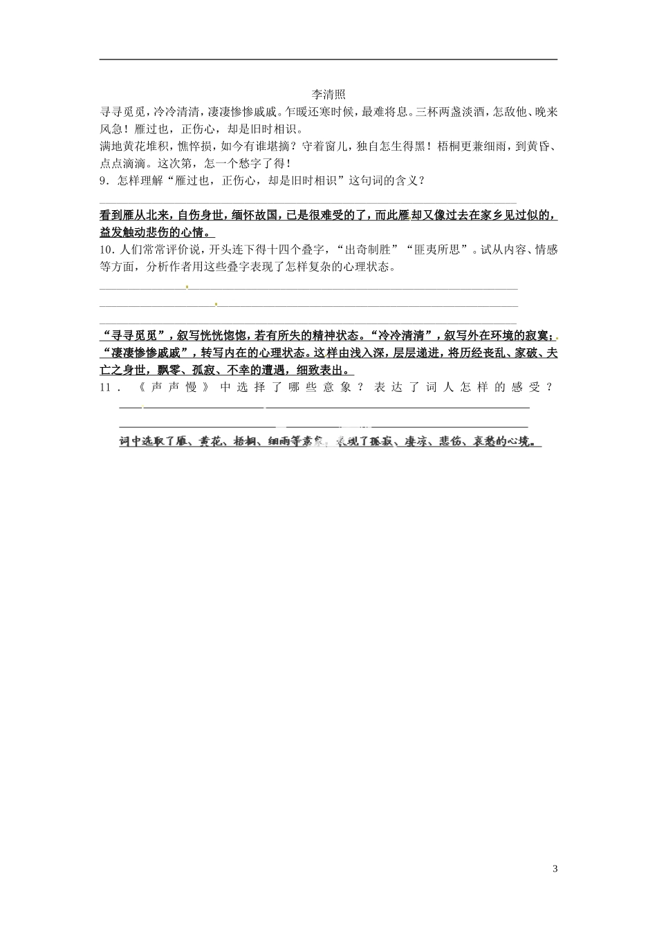 河南省新安县第一高级中学高一语文《李清照词两首》导学案2 新人教版_第3页