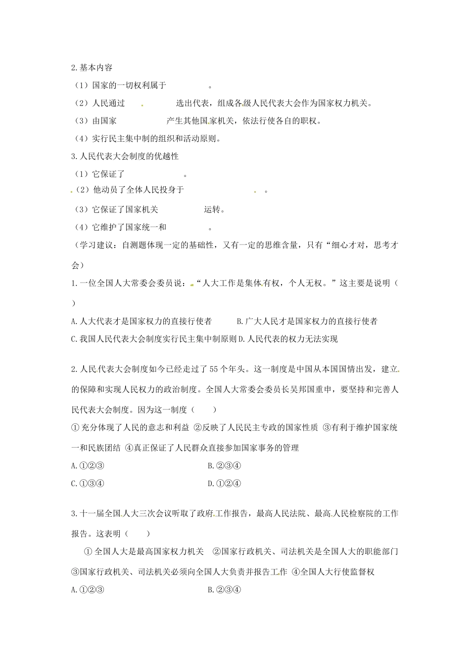 河南省长垣县第十中学高中政治 5.2 人民代表大会制度导学案 新人教版必修2_第2页