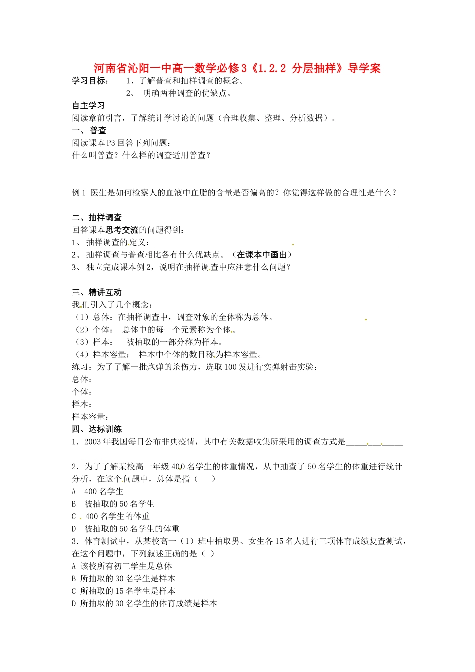 河南省沁阳一中高中数学《1.1 从普查到抽样》导学案 新人教A版必修3_第1页