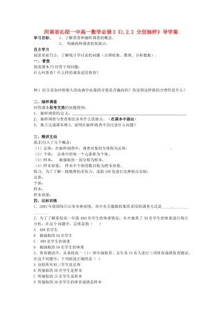 河南省沁阳一中高中数学《1.1 从普查到抽样》导学案 新人教A版必修3