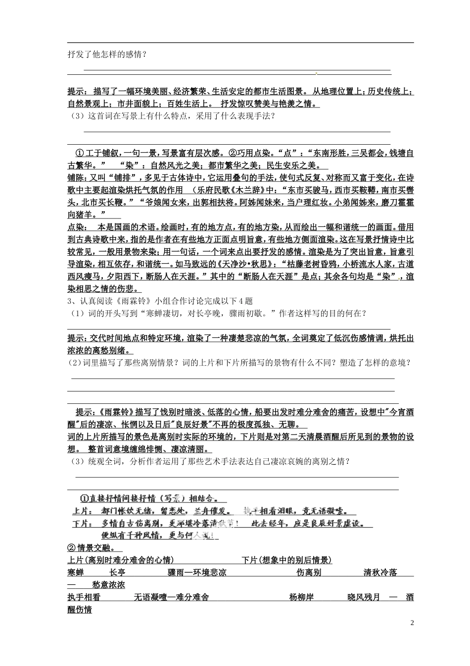 河南省新安县第一高级中学高一语文《柳永词两首》导学案 新人教版_第2页