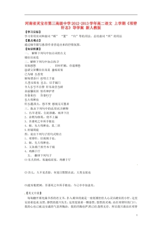 河南省灵宝市第三高级中学2012-2013学年高二语文 上学期《项脊轩志》导学案 新人教版