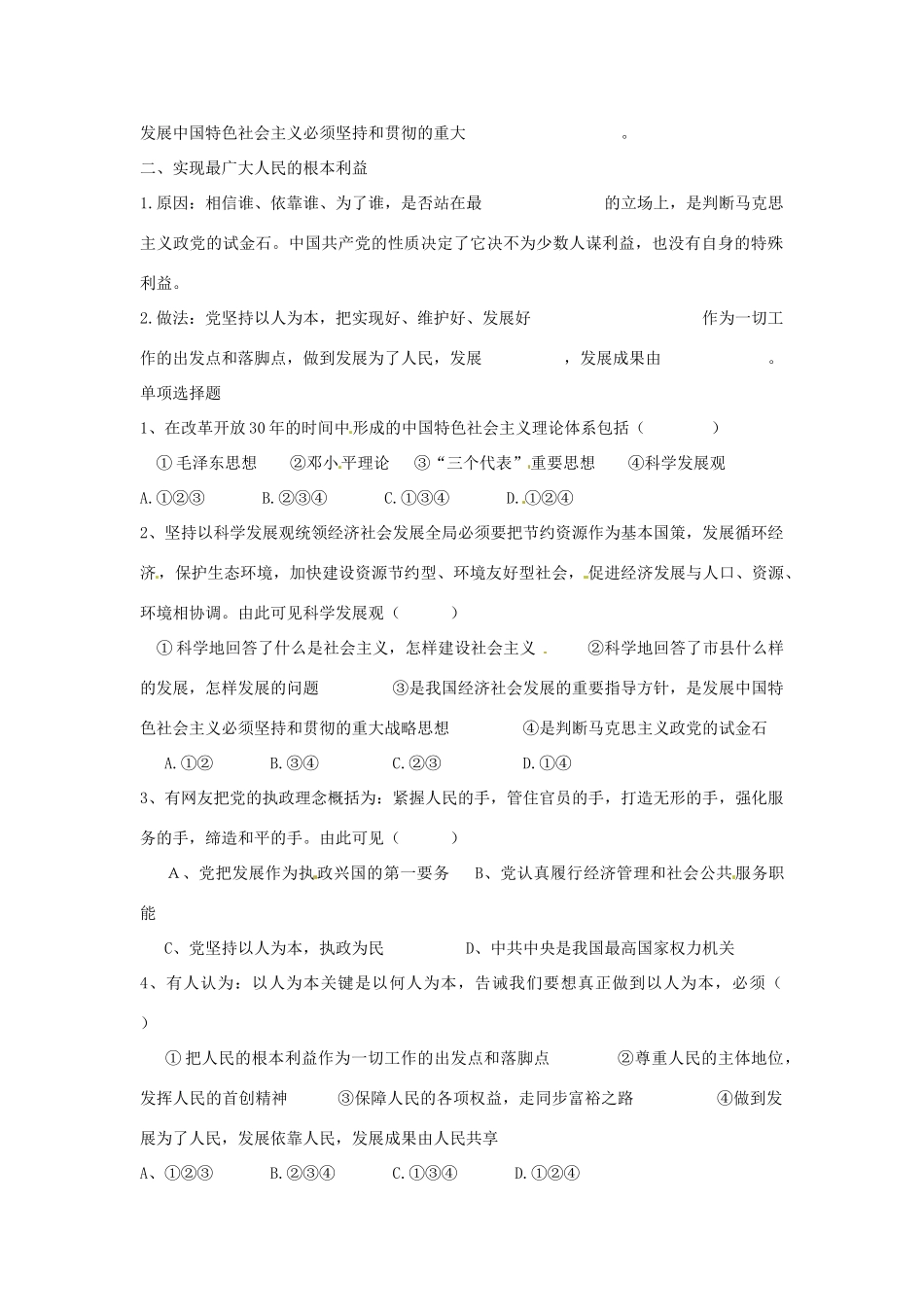 河南省长垣县第十中学高中政治 6.2 中国共产党：以人为本 执政为民导学案 新人教版必修2_第2页