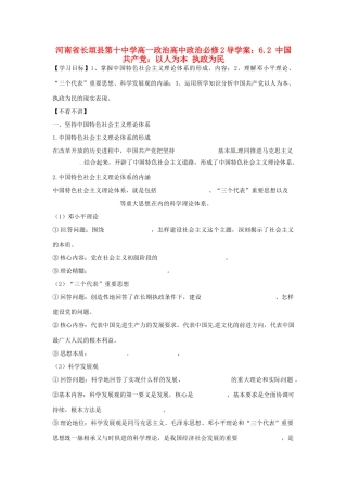 河南省长垣县第十中学高中政治 6.2 中国共产党：以人为本 执政为民导学案 新人教版必修2
