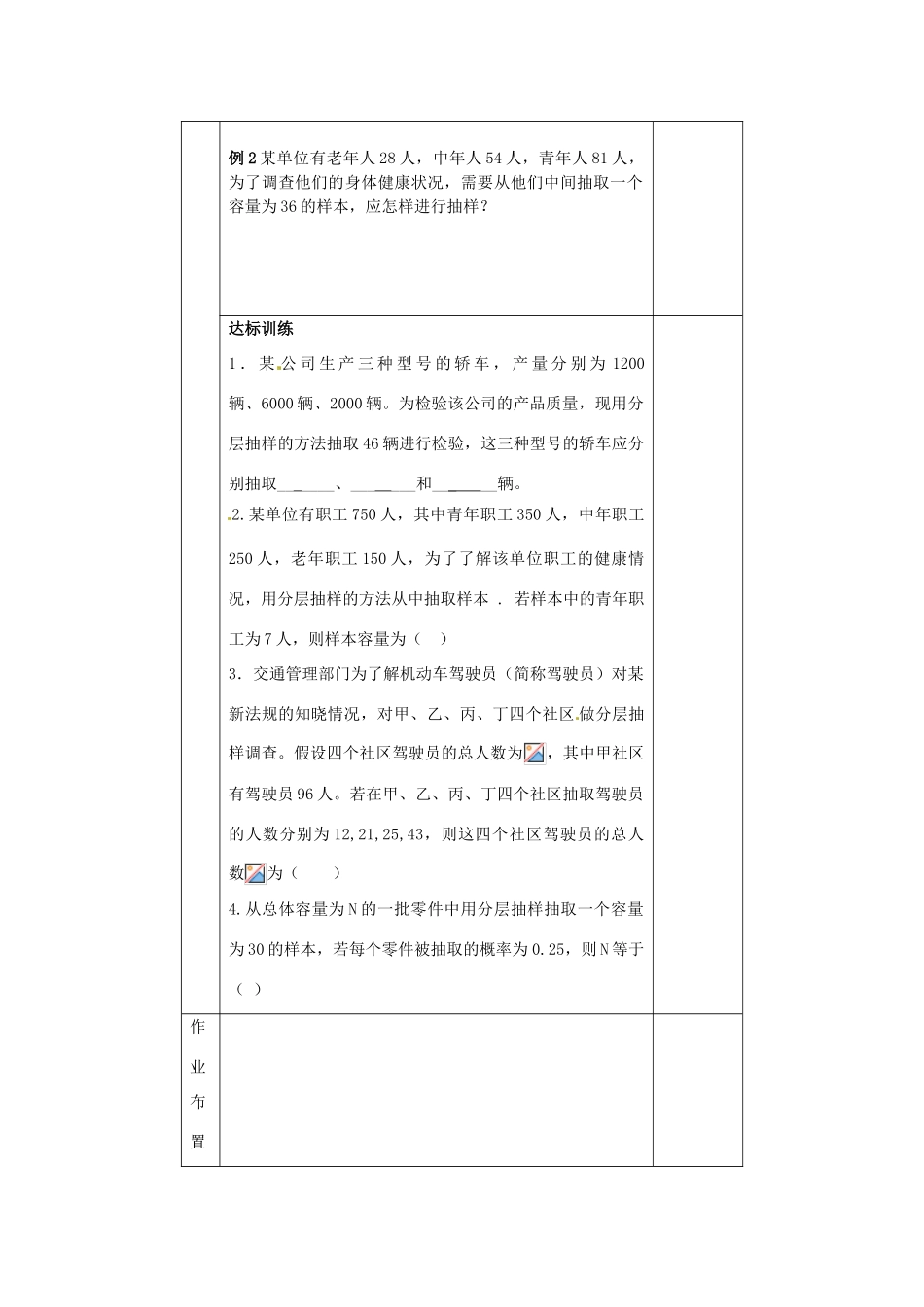 河南省沁阳一中高中数学《1.2.2 分层抽样》导学案 新人教A版必修3_第2页