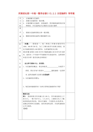 河南省沁阳一中高中数学《1.2.2 分层抽样》导学案 新人教A版必修3