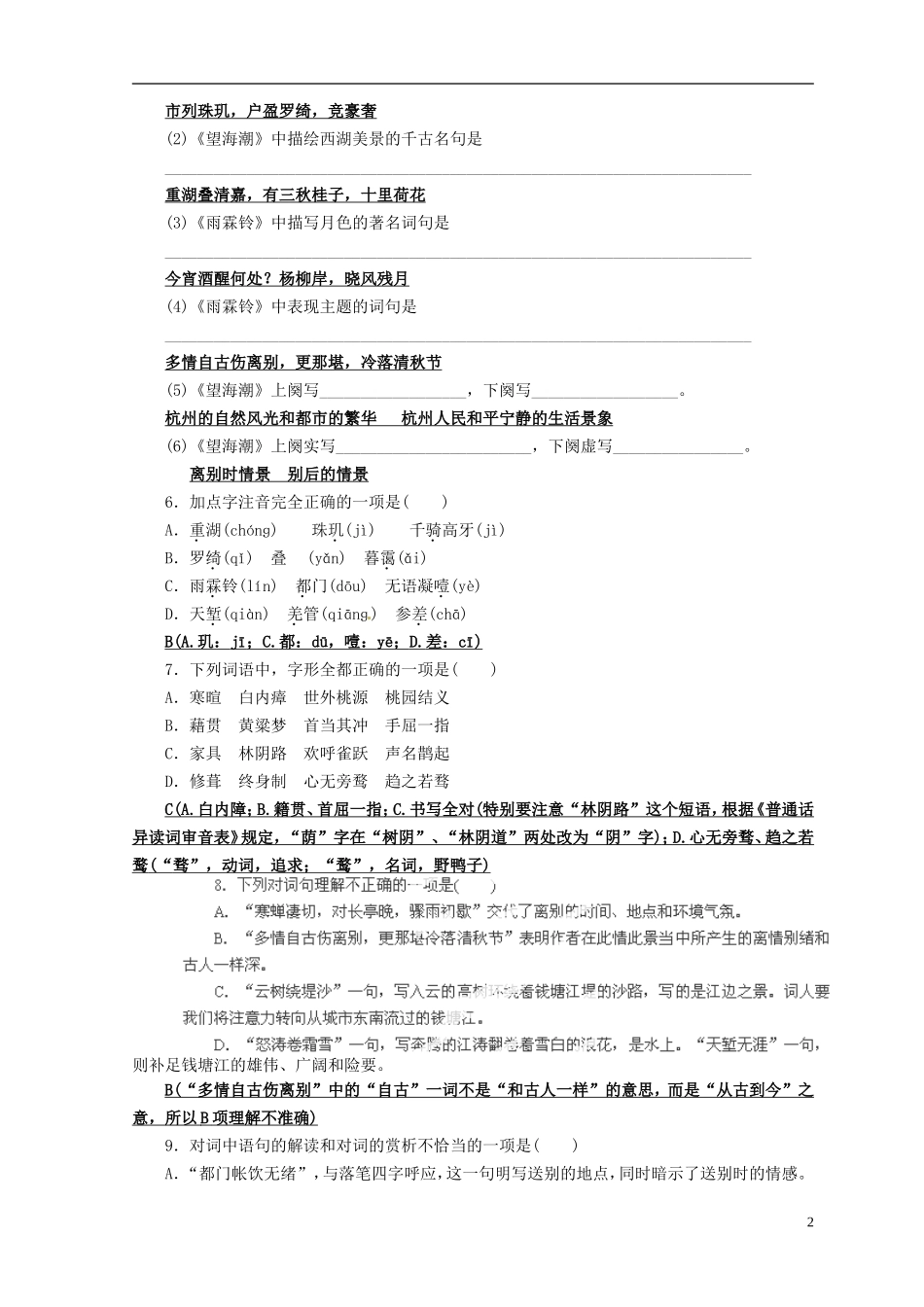 河南省新安县第一高级中学高一语文《柳永词两首》练案 新人教版_第2页
