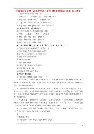 河南省新安县第一高级中学高一语文《柳永词两首》练案 新人教版