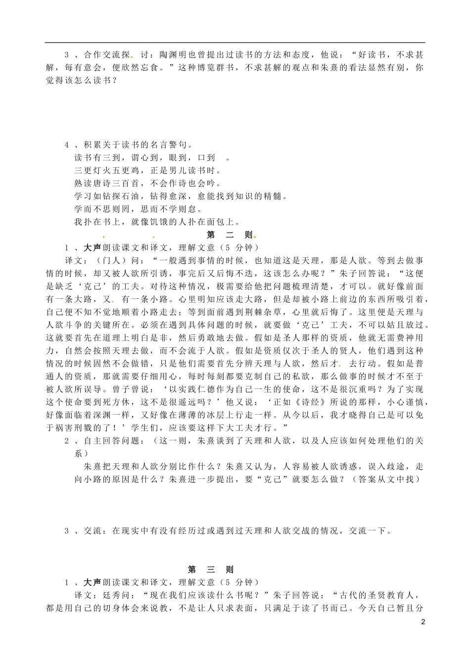 河南省灵宝市第三高级中学2012-2013学年高二语文 上学期《朱子语类》三则 导学案 新人教版_第2页