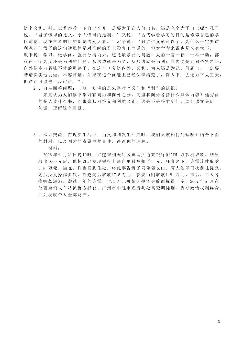 河南省灵宝市第三高级中学2012-2013学年高二语文 上学期《朱子语类》三则 导学案 新人教版_第3页