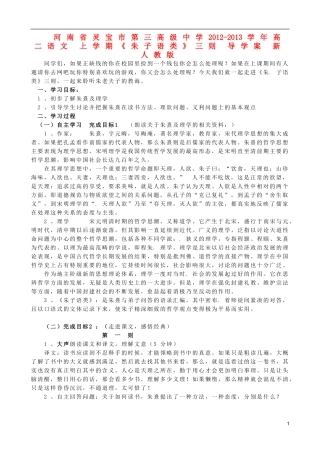 河南省灵宝市第三高级中学2012-2013学年高二语文 上学期《朱子语类》三则 导学案 新人教版
