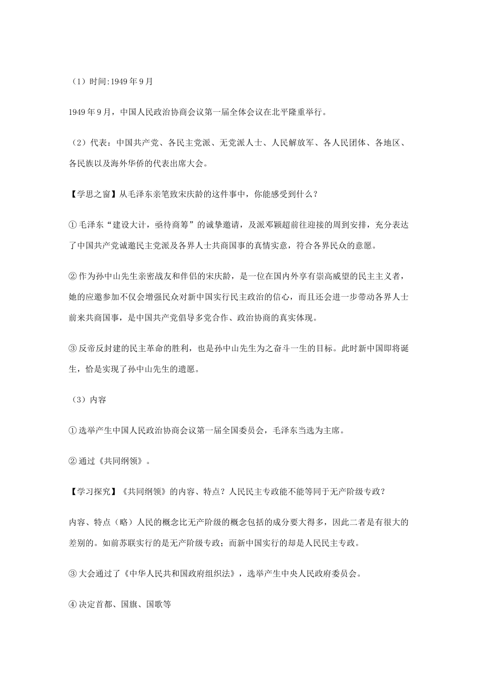 河南省淇县高级中学高中历史 第11课《新中国的民主政治制度》学案 新人教版必修1_第2页