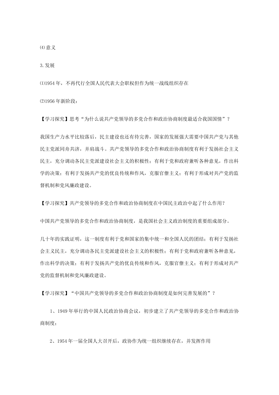 河南省淇县高级中学高中历史 第11课《新中国的民主政治制度》学案 新人教版必修1_第3页