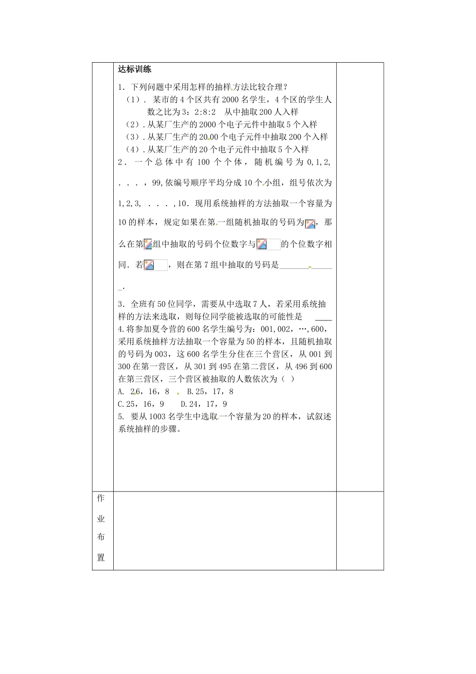 河南省沁阳一中高中数学《1.2.2 系统抽样》导学案 新人教A版必修3_第2页